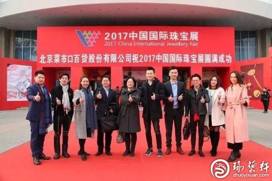 2017中国国际珠宝展暨青宝会2018发展计划研讨会