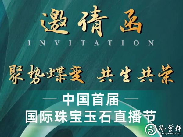 中國首屆國際珠寶玉石直播節4月10日至15日將在瑞麗舉辦